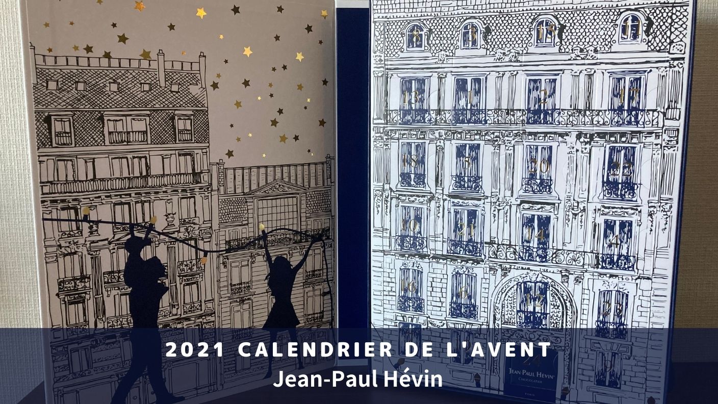 ジャン=ポール・エヴァンのアドベントカレンダー